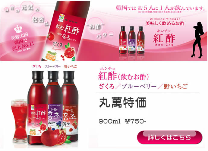 紅酢（ホンチョ）エストロゲンが豊富な女性のための果物